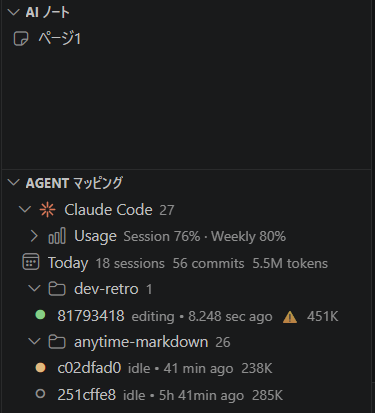 Anytime Agent の Agent マッピングパネルのスクリーンショット